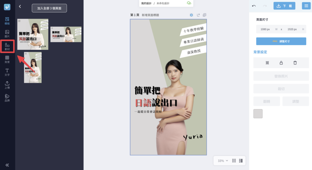 點擊左邊的「素材」