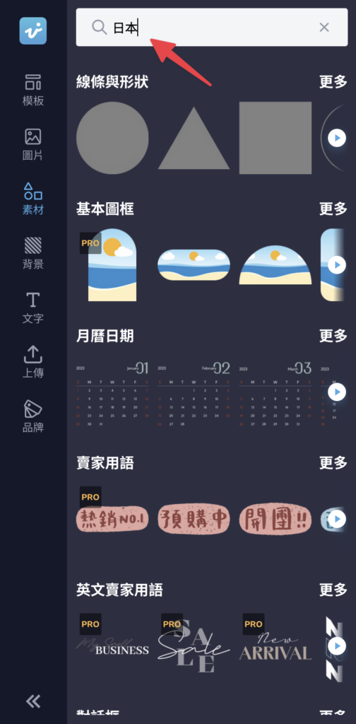 輸入關鍵字「日本」