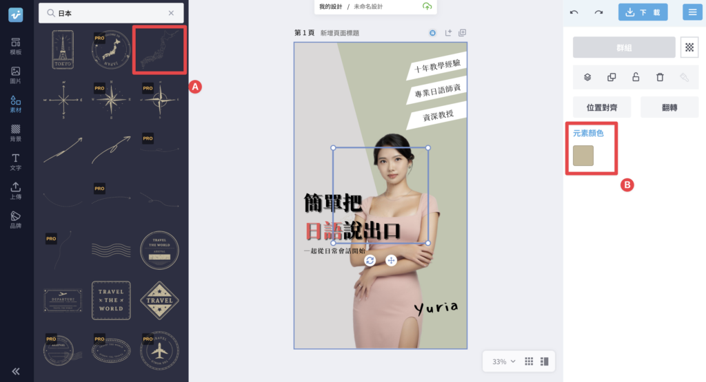選擇你想要的素材