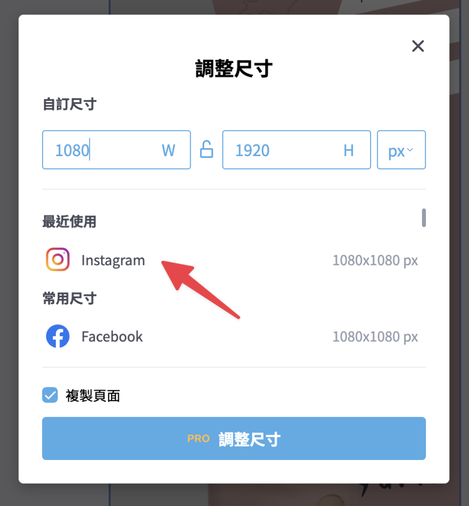 選擇想要的尺寸後,點擊「調整尺寸」