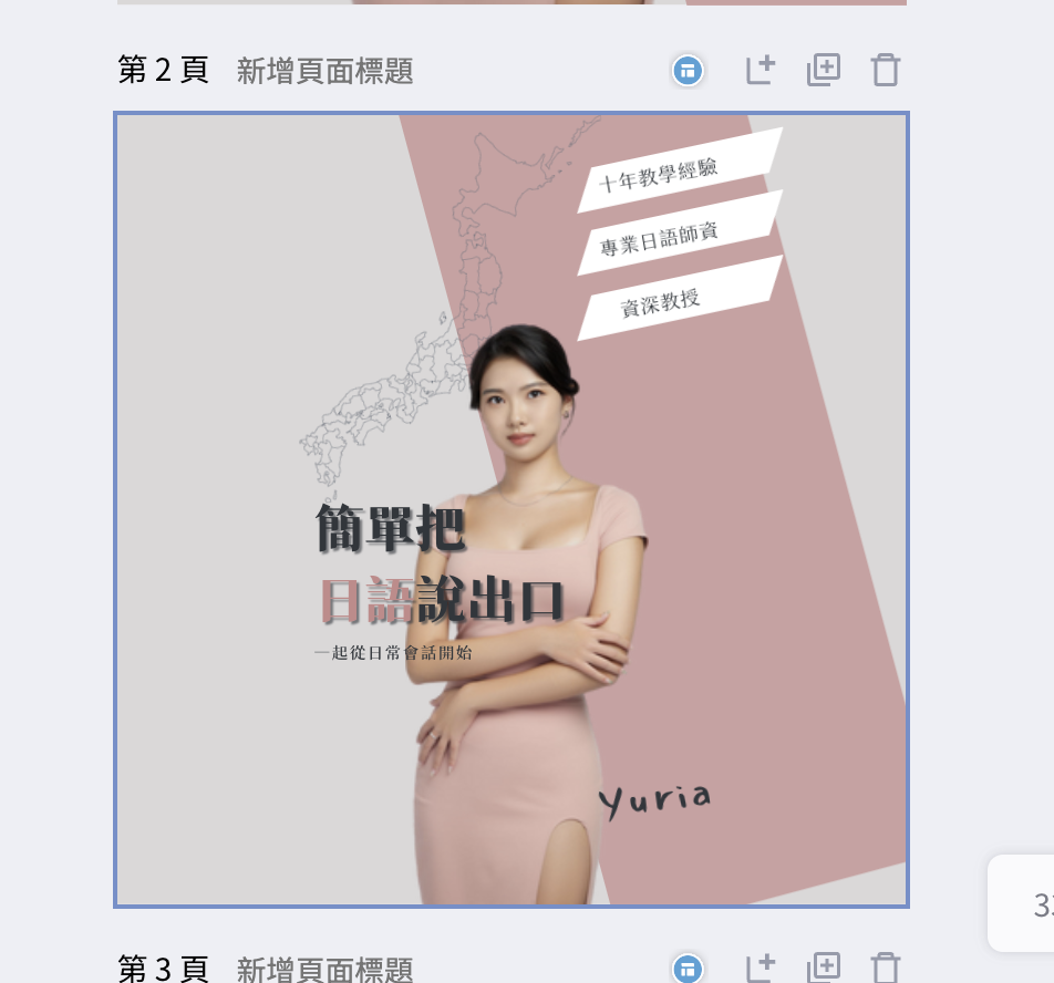 新增完成!接下來只要將元素進行位置及大小的微調就可以了