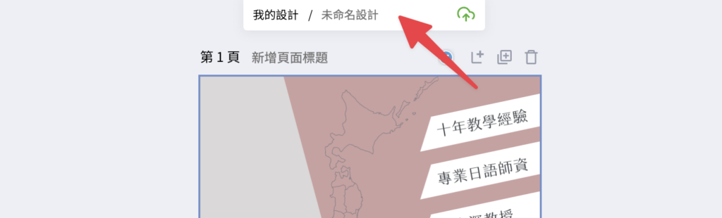「未命名設計」