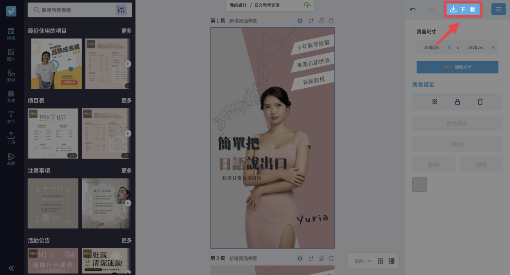 點擊右上角的「下載」