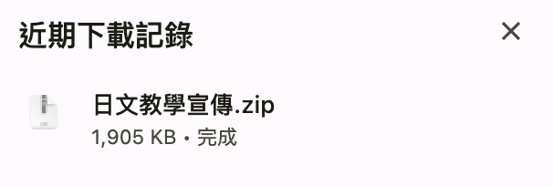 完成!