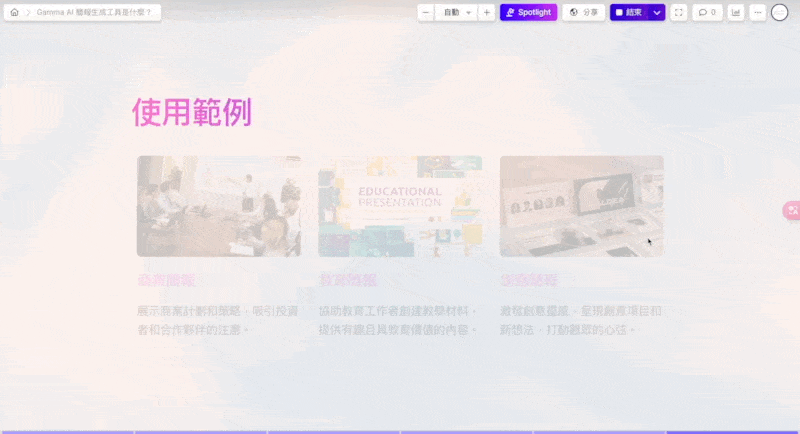 Spotlight 聚光燈功能