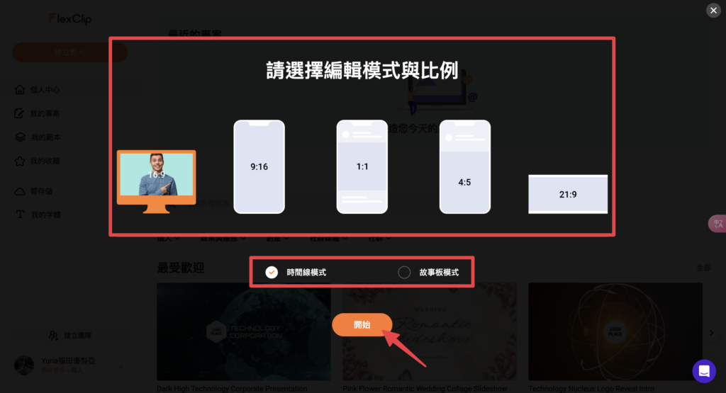 選擇影片比例與模式