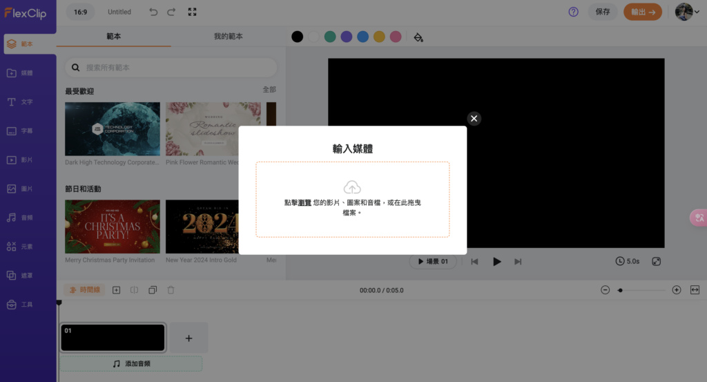 編輯畫面