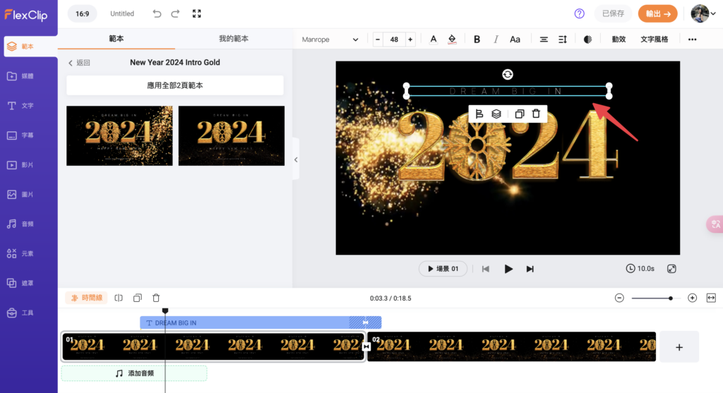 點擊想要修改的文字