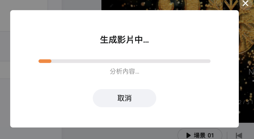 等待生成