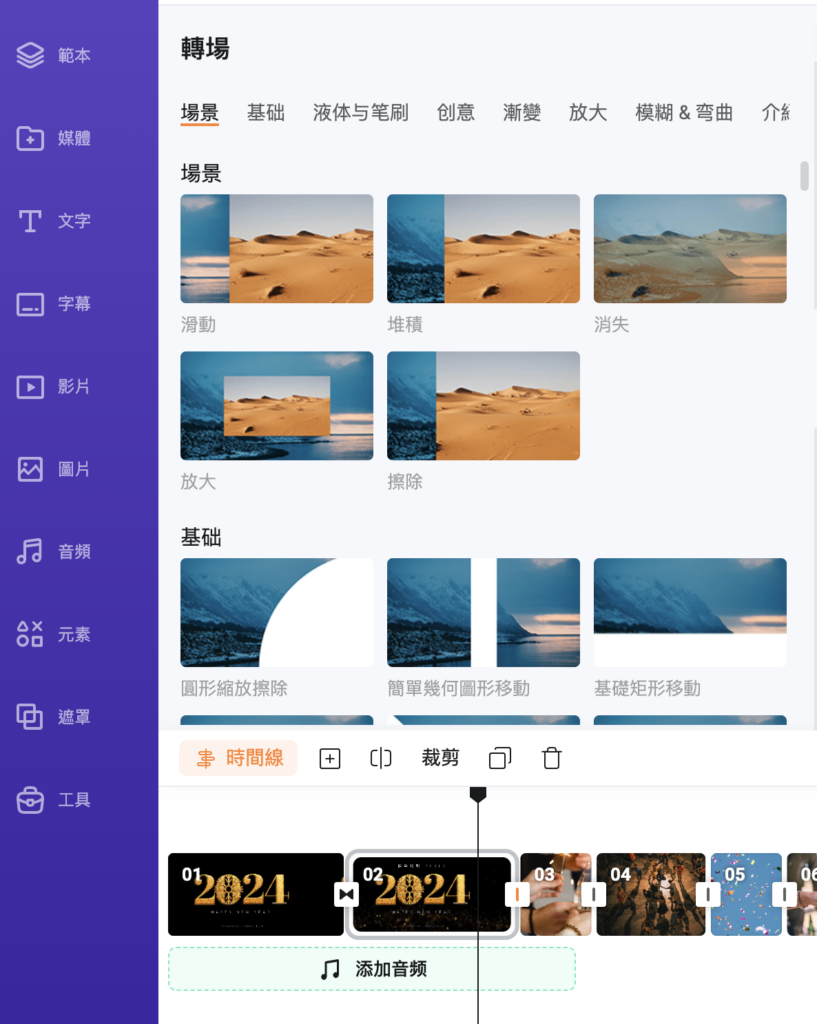 選擇轉場，點擊加入