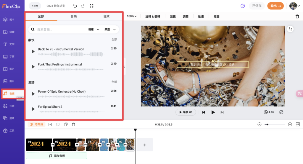 點擊左側的音樂