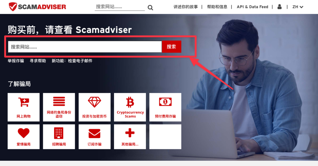 SCAMADVISER 是一個免費的網站安全度檢測網站,只要在首頁輸入想要檢測的連結,按下「搜索」,就會跳出檢測結果