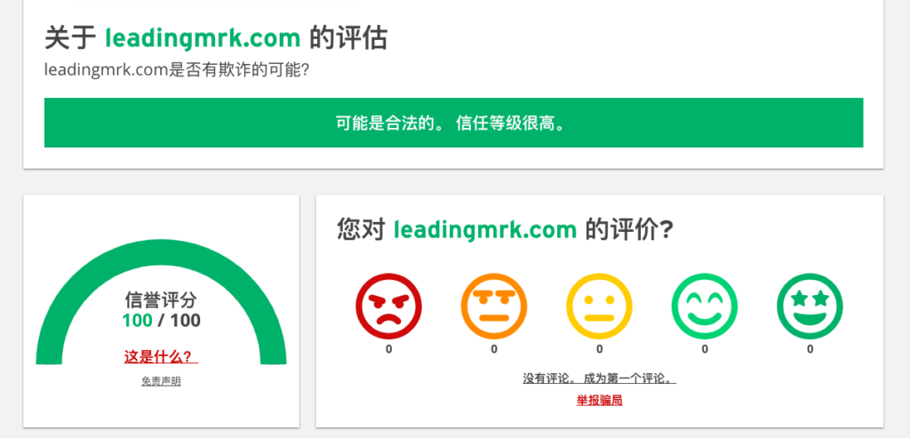 首先我先用領先時代的網址來檢測看看,果然信任等級是滿分的!(領先時代不是詐騙網站,笑)