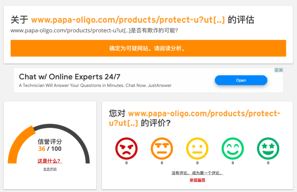 另外我在臉書上隨機找了一個購物網站的廣告連結來檢測,相對安全等級就下降很多,可見 SCAMADVISER 的確是可以用來了解每個網站的可信度的。