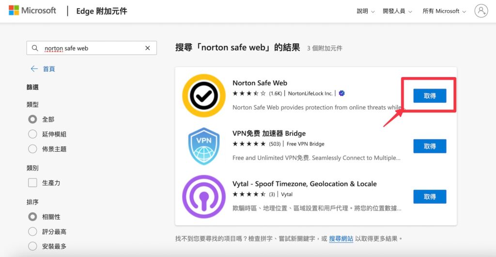 進入 Norton Safe Web 擴充程式下載頁面,點選「取得」下載程式