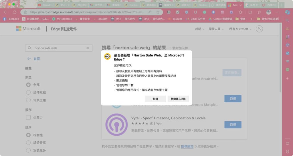 網頁會跳出是否確定新增擴充程式,點卷「新增擴充功能」