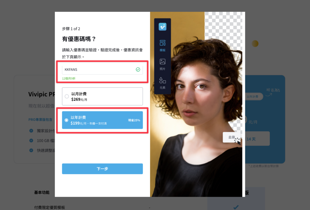 【 Vivipic 教學】台灣人首選的免費線上製圖設計工具,10 分鐘搞定高質感行銷圖! 2