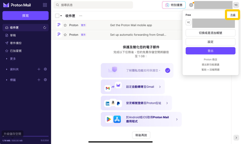 如果要升級成付費版,點擊右上角頭像,選擇下方選單的「升級」