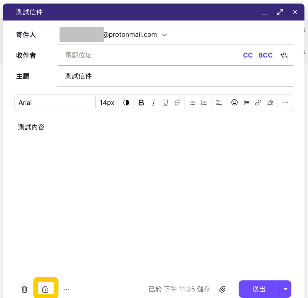 撰寫一封新信件,點選信件左下方的「鑰匙符號」