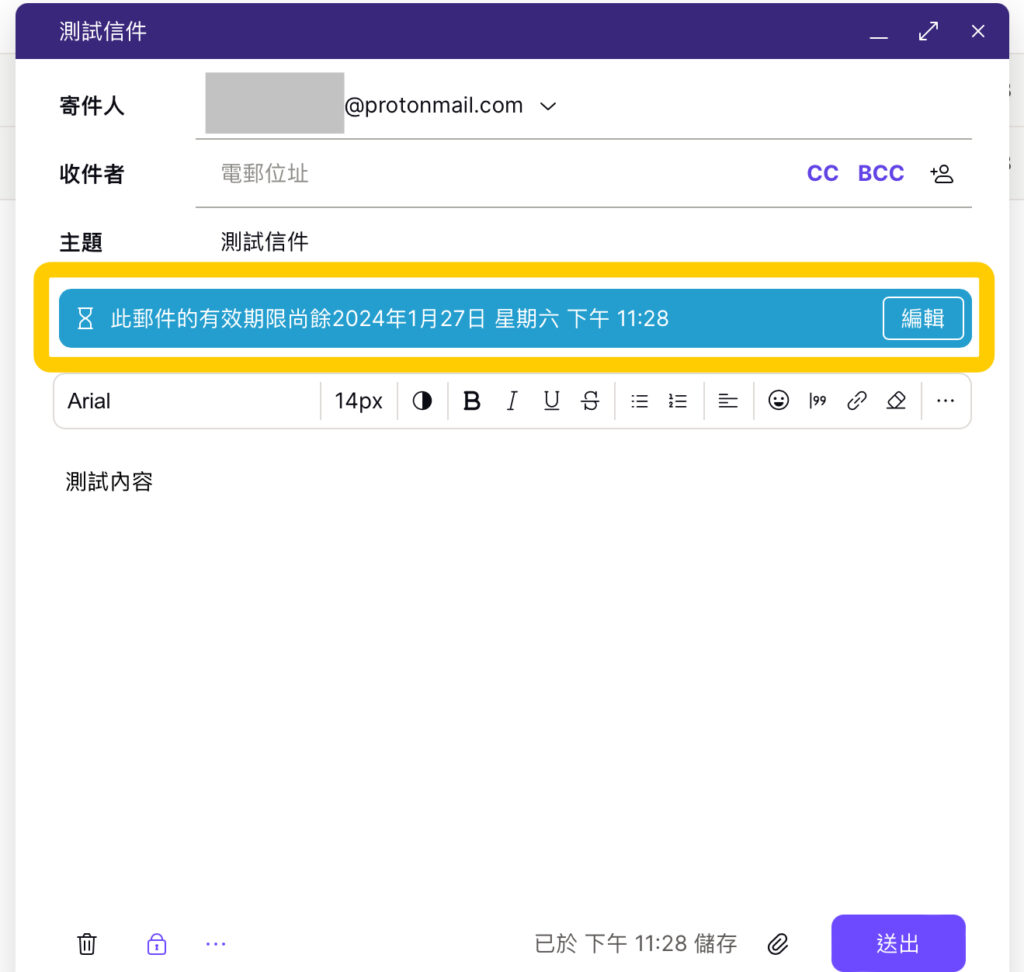 出現下方藍色的說明,就代表密碼設定成功