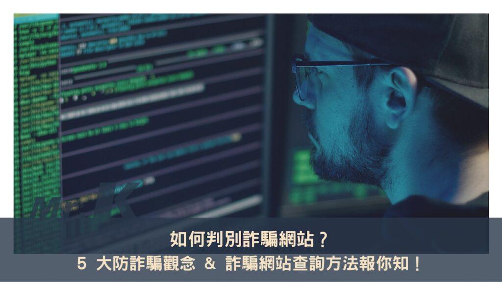 詐騙網站查詢方法及 Norton 防毒軟體使用教學