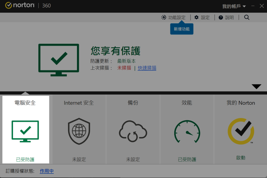 點選「電腦安全」