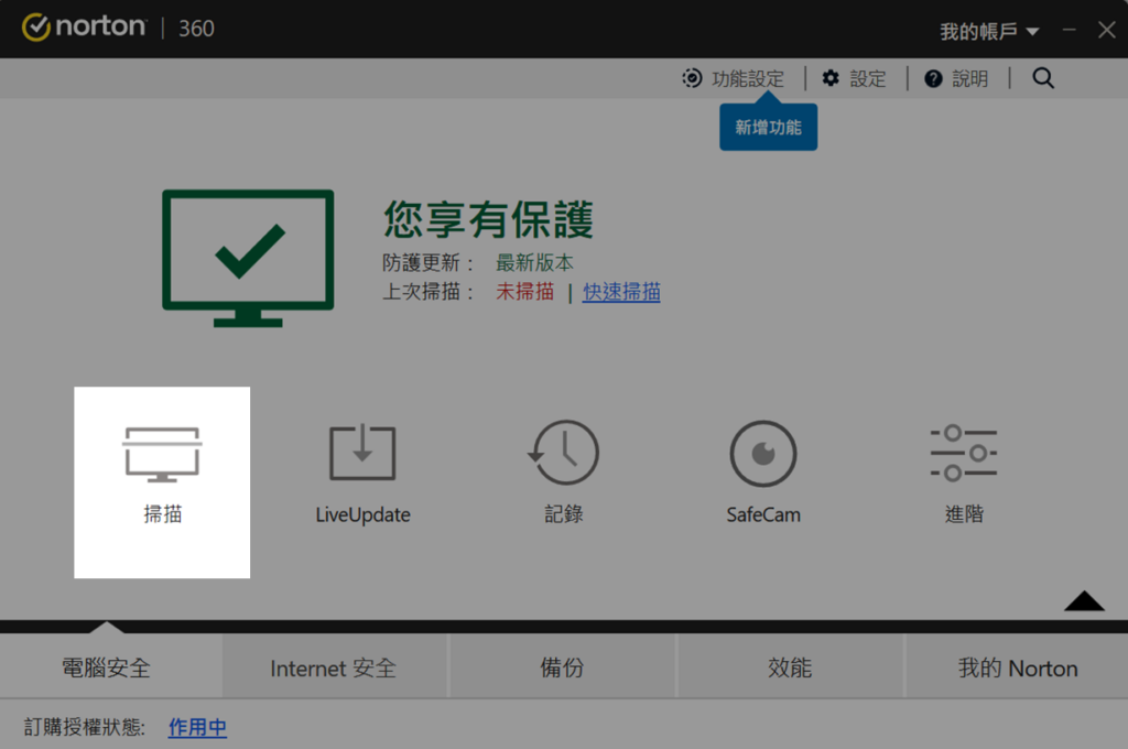 點擊「掃描」