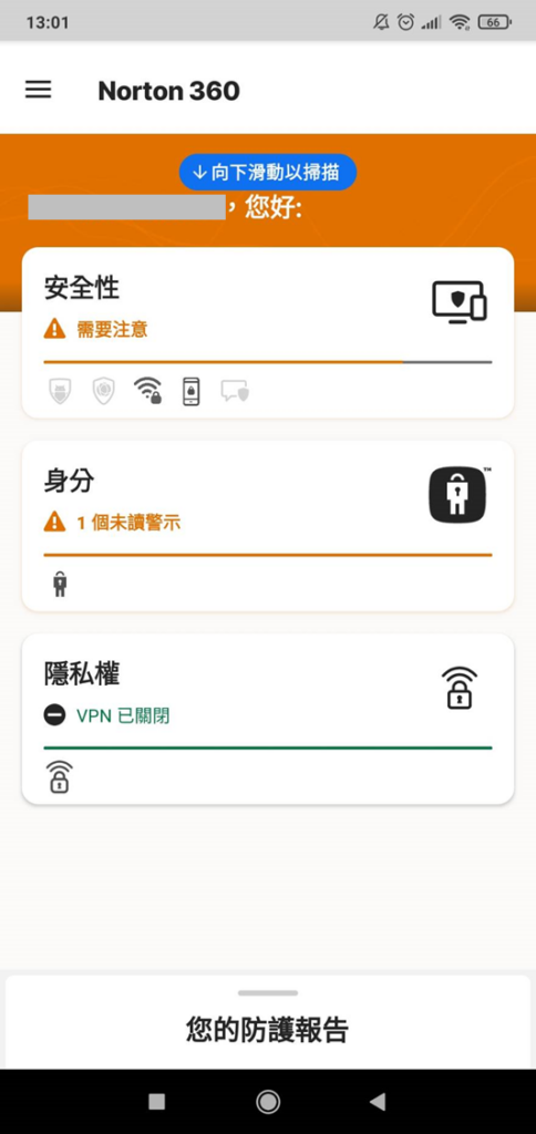 打開 Norton 防毒 App,向下滑動螢幕即可開始掃描