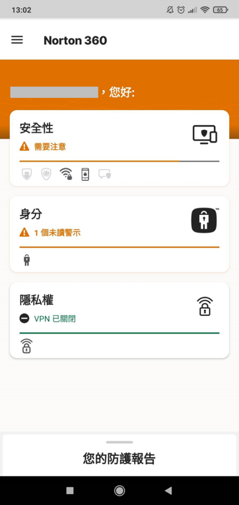完成後,系統會提供簡易報告,有風險的部分會用驚嘆號標註
