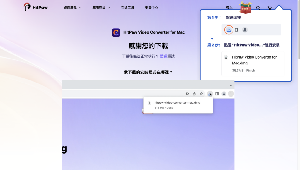 系統會開始自動下載 HitPaw 的安裝檔