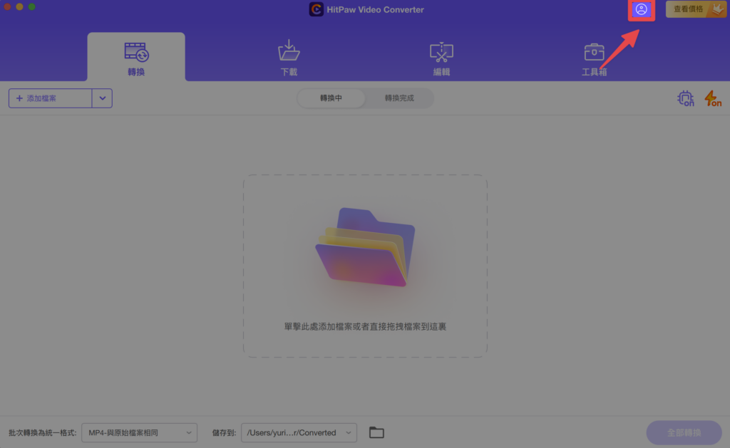 點擊 HitPaw Video Converter 應用程式右上角的頭像