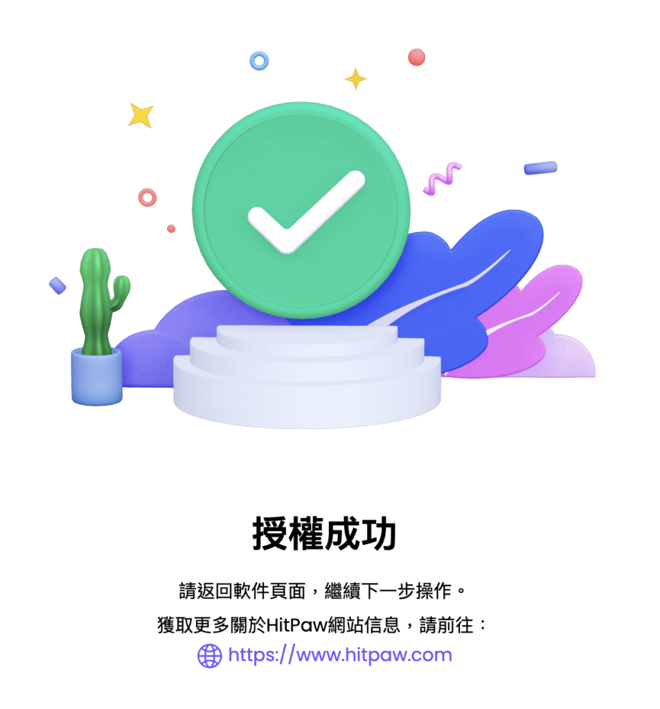 出現以下畫面就代表 Google 帳號完成授權囉