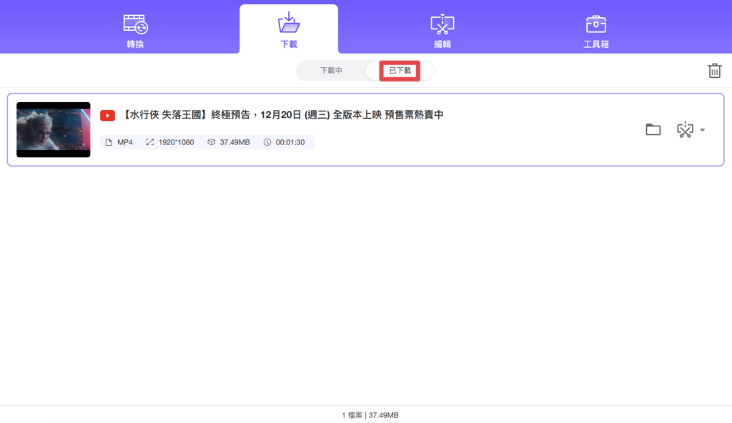 完成下載!