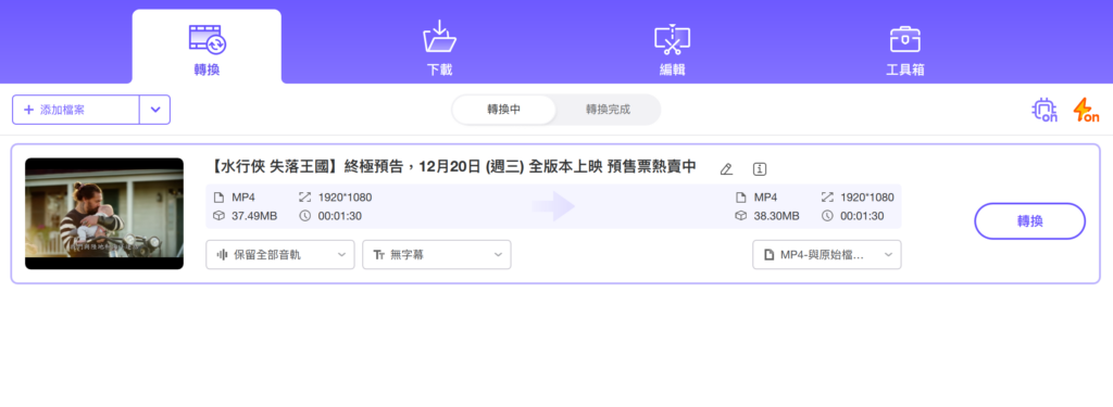 點擊上方工具列的「轉換區」分頁,確認影片檔案有移動到轉換工作區