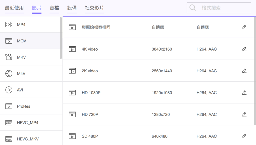 選擇想要轉換的檔案格式