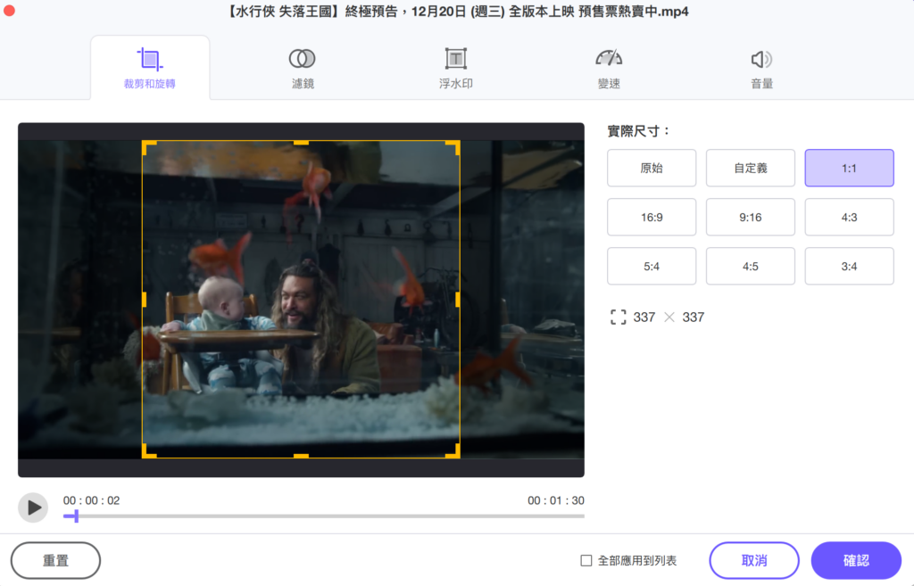 點擊「裁剪和旋轉」,即可調整影片的尺寸大小
