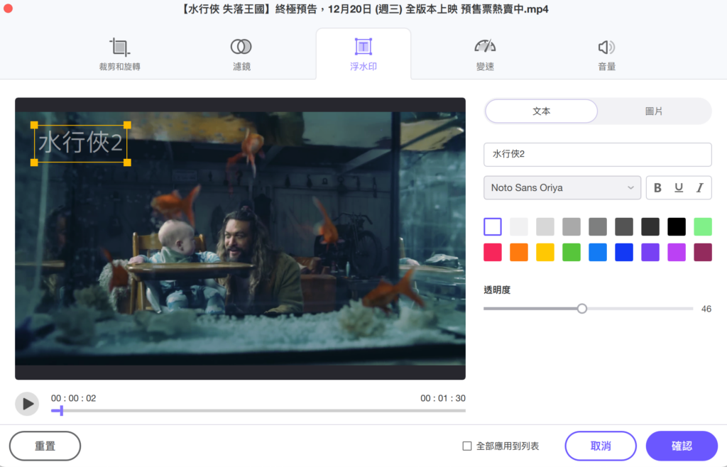 點擊「浮水印」,即可新增影片的浮水印,可以使用文字或圖片當作浮水印的素材