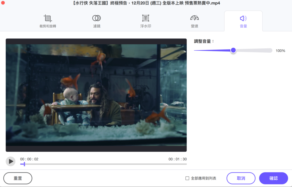 點擊「音量」,即可調整影片的音量大小
