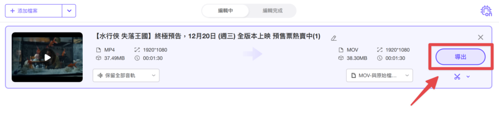 點選最右側的「導出」按鈕