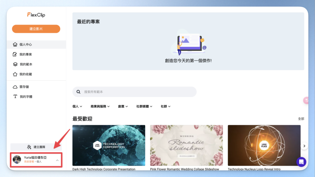 點擊左下角個人檔案