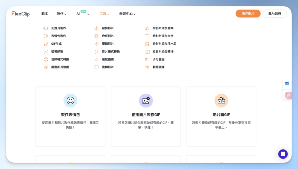 多樣免費小工具