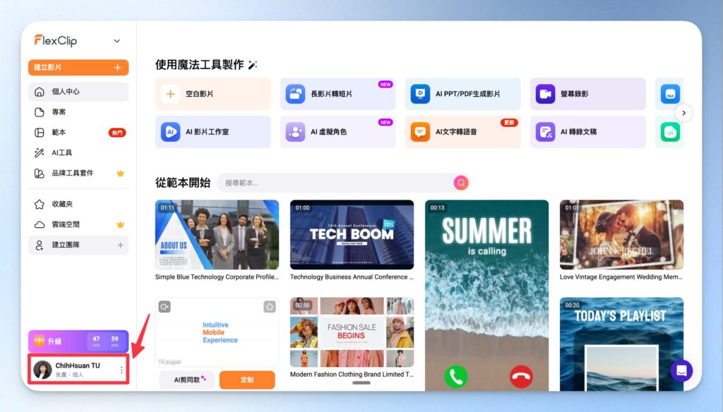 點擊左下角個人檔案