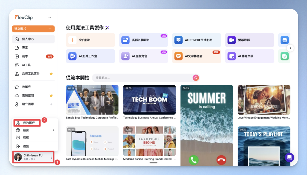 flexclip 購買方法