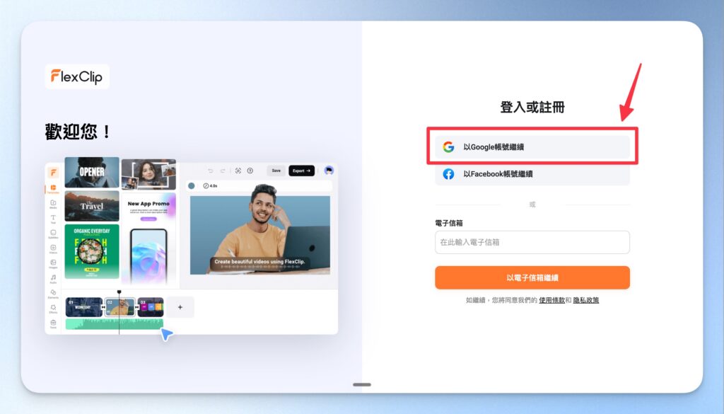 選擇「繼續使用 Google」