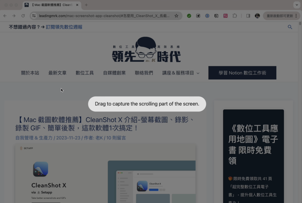 <p class="step">step 1</p>框選要滾動截圖的區域