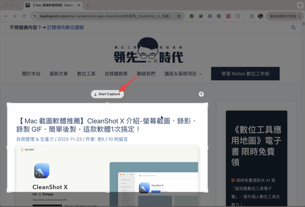 <p class="step">step 1</p>點擊「Star Capture」開始進行截圖