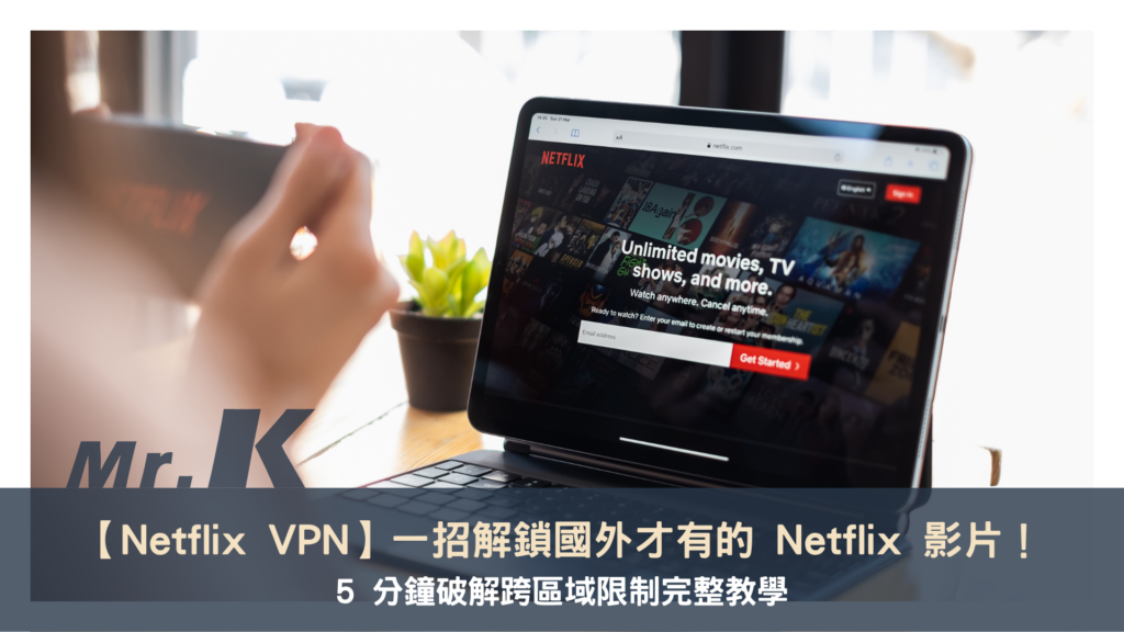 Netflix VPN