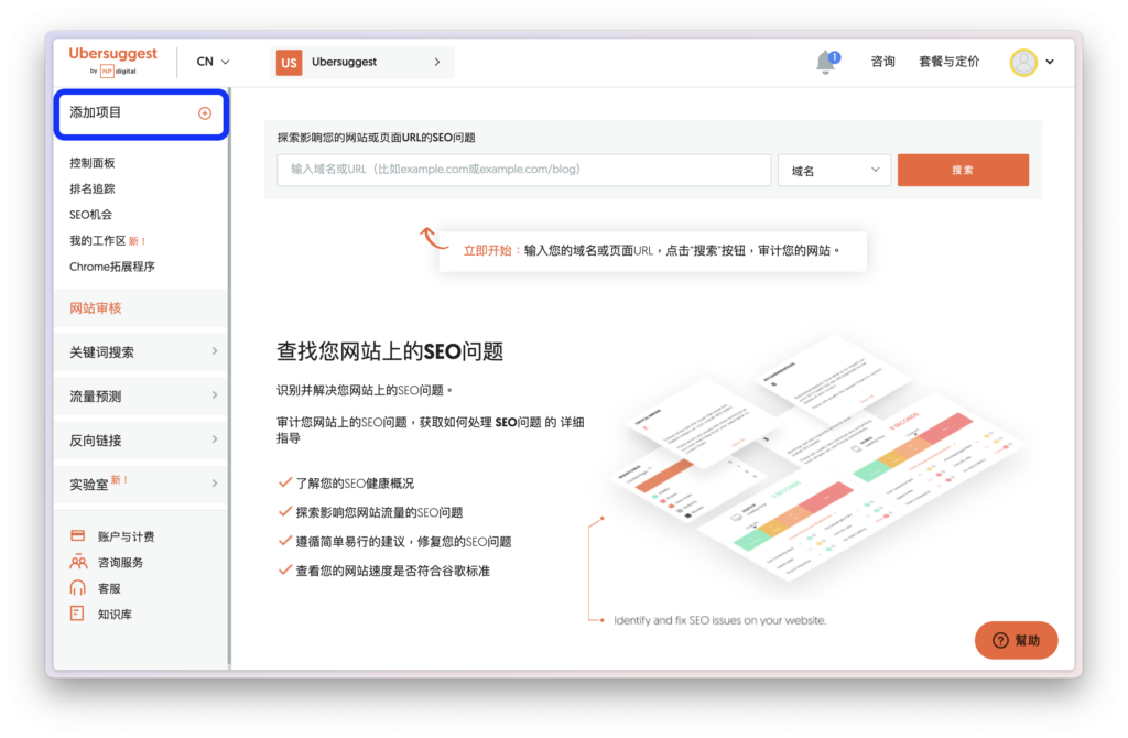 點選主畫面左側「添加項目」