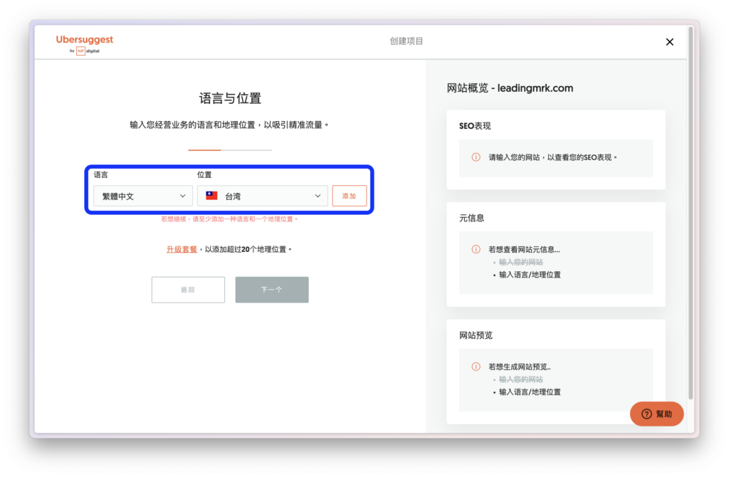 選擇網站的語言及位置,並點選「添加」