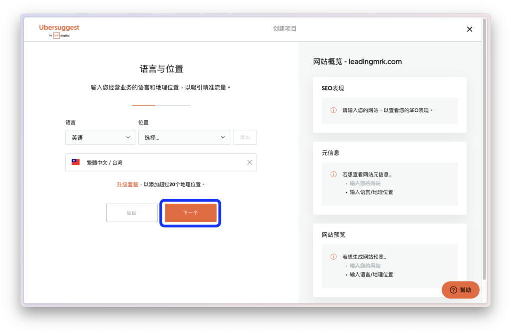 選擇網站的語言及位置,並點選「添加」